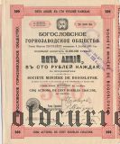 Богословское горнозаводское общество, 500 рублей 1913 года