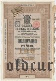 Заем г. Москвы, 100 рублей 1902 года. XXXIV серия