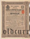 Общество Вольмарского узкоколейного подъездного пути, 189 рублей 1910 года