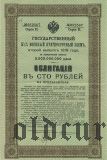 Государственный Военный Заем, 100 рублей, второй выпуск 1916 года