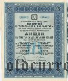 Общество Московской шерстоткацкой мануфактуры, 375 рублей 1898 года