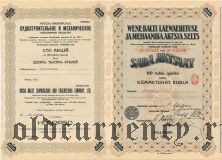 Русско-Балтийское Судостроительное и Механическое общ., 10.000 рублей 1923 года