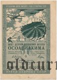10-я лотерея Осоавиахима, 1935 год