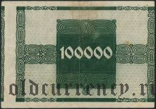 Мёнхенгладбах (München Gladbach), 100.000 марок 1923 года. Вар. 2