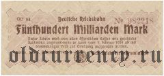 Reichsbahn (Германская ж. д.) Берлин, 500.000.000.000 марок 1923 года