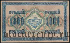 1000 рублей 1917 года, кассир: Шмидт