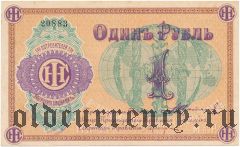 Люберцы, 1 рубль