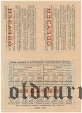 5 рублей 1929 года, беспроцентно-выигрышный выпуск. Образец