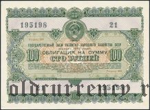 100 рублей 1955 года