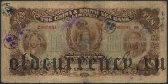 Китай, CHINA AND SOUTH SEA BANK, 10 долларов 1927 года