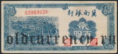 Китай, BANK OF CHINAN, 200 юаней 1942 года