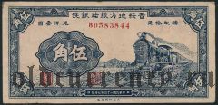 Китай, Local Railway of Shansi & Suiyuan, 50 центов 1936 года
