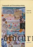 Аукционный каталог банкнот, облигаций, монет 1998 года