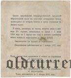 Свидетельство трудовой сберегательной кассы на получение специального вклада 500 рублей 1945 года