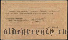 Армения, Эриванское отделение, 1000 рублей 1919 года. Сер. Б. 85