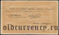 Армения, Эриванское отделение, 1000 рублей 1919 года. Сер. Б. 63