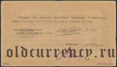 Армения, Эриванское отделение, 1000 рублей 1919 года. Сер. Б. 43