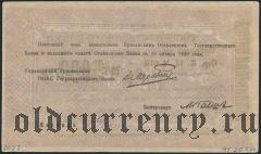 Армения, Эриванское отделение, 5000 рублей 1919 года. Сер. К. 13