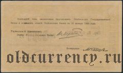 Армения, Эриванское отделение, 5000 рублей 1919 года. Сер. К. 10