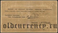 Армения, Эриванское отделение, 5000 рублей 1919 года. Сер. К. 16