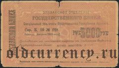 Армения, Эриванское отделение, 5000 рублей 1919 года. Сер. К. 19