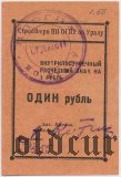 Свердловск, Стройбюро ПП ОГПУ, 1 рубль 1932 года