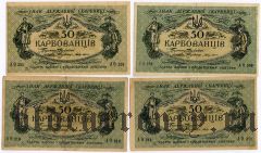 Украина, 50 карбованцев (1918) года. 31 шт. разные серии
