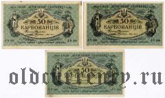 Украина, 50 карбованцев (1918) года. 31 шт. разные серии