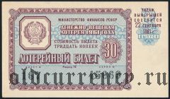 РСФСР, денежно-вещевая лотерея 1961 года, 3 выпуск