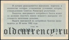 Денежно-вещевая лотерея 1961 года, 3 выпуск