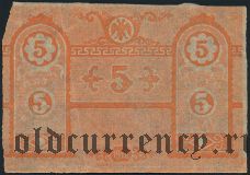Крымское Краевое Правительство, 5 рублей 1918 года. Недопечатка