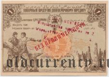 Баку, ЦРК Горняк, 1 рубль