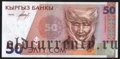Киргизия, 50 сом 1994 года