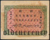 Китай, Синьцзян, 100 cash 1920 года