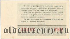 РСФСР, денежно-вещевая лотерея 1968 года, 7 выпуск