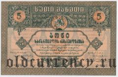 Грузия, 5 рублей 1919 года. Серия: ე (Е)