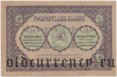 Грузия, 50 рублей 1919 года