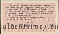 РСФСР, денежно-вещевая лотерея 1960 года, 4 выпуск