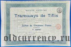 Тифлисский трамвай, 50 франков 1901 года