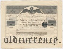 Билет Коммиссии погашения долгов, 500 рублей 1893 года