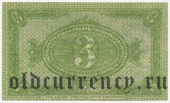 Сибирское Временное Правительство, 3 рубля 1919 года