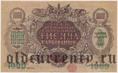 Украина, 1000 карбованцев (1918) года