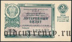 РСФСР, денежно-вещевая лотерея 1960 года, 3 выпуск