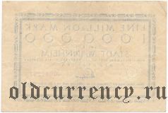 Мангейм (Mannheim), 1.000.000 марок 1923 года
