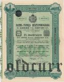 Заем города Екатеринослава, 200 рублей 1904 года