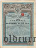 Золотой Заем 1894 года, 625 рублей