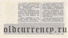 Беларусь, денежно-вещевая лотерея 1980 года. Образец