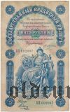5 рублей 1895 года