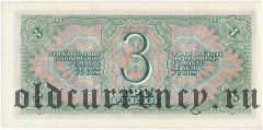 3 рубля 1938 года. Серия: Кп