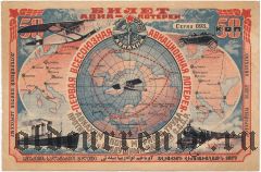 Первая Всесоюзная Авиационная Лотерея, 1926 год. Серия 093